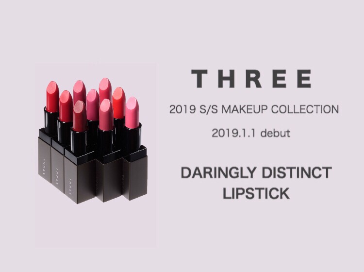 THREEの新作マットリップ『デアリングリィ ディスティンクト リップ